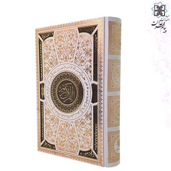 قرآن رقعی داخل رنگی عروس همراه با ست تسبیح جعبه دار تحریر